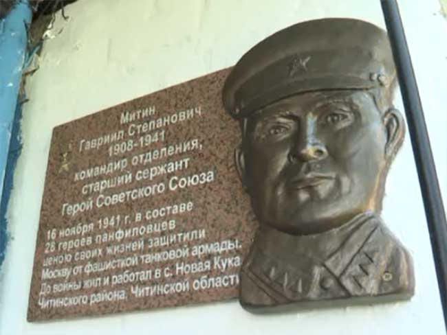 Мемориальная доска Герою Советского союза Гавриилу Митину