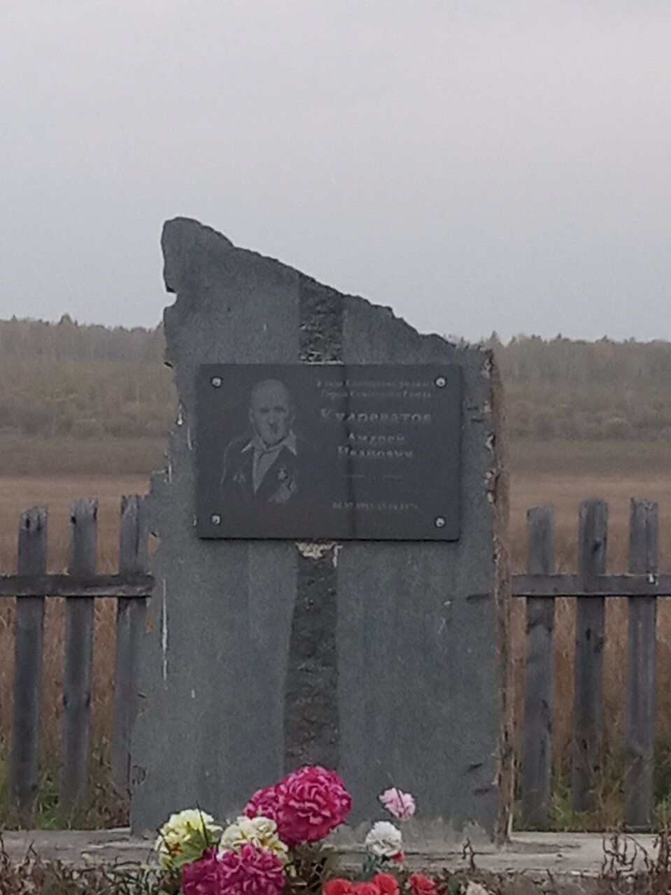 Памятный знак Герою Советского Союза А.И.Кудреватову