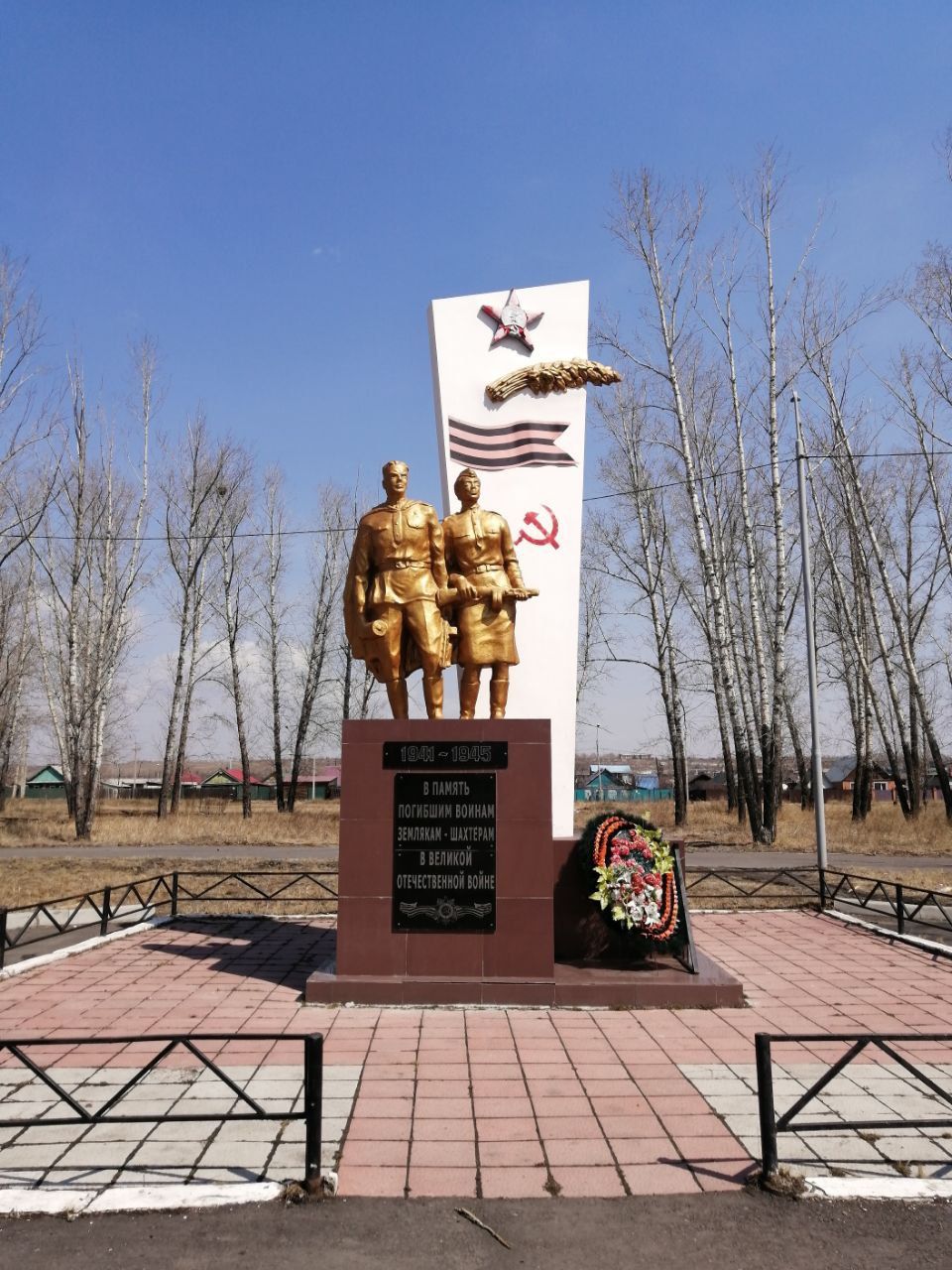 Мемориал в память воинам, землякам-шахтёрам, погибшим в Великой Отечественной войне