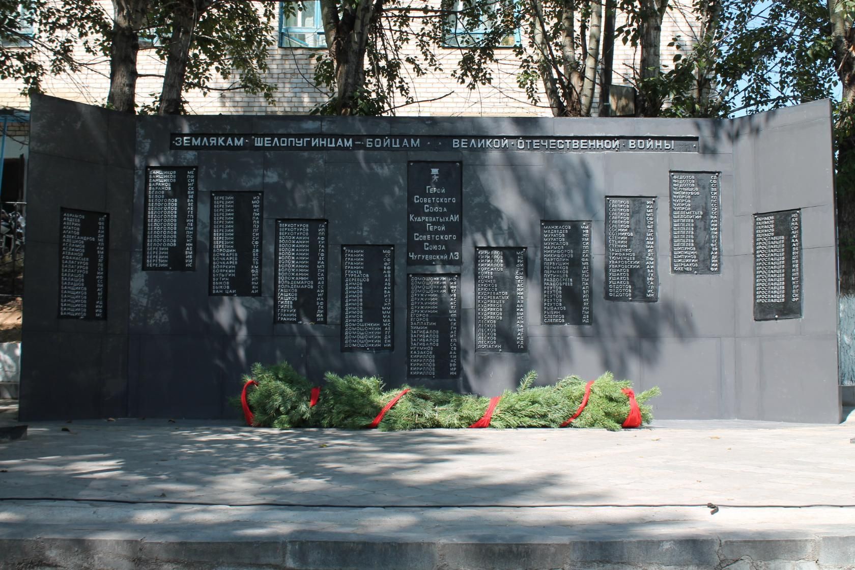 Мемориал – памятник землякам – шелопугинцам – бойцам ВОВ 1941-1945гг